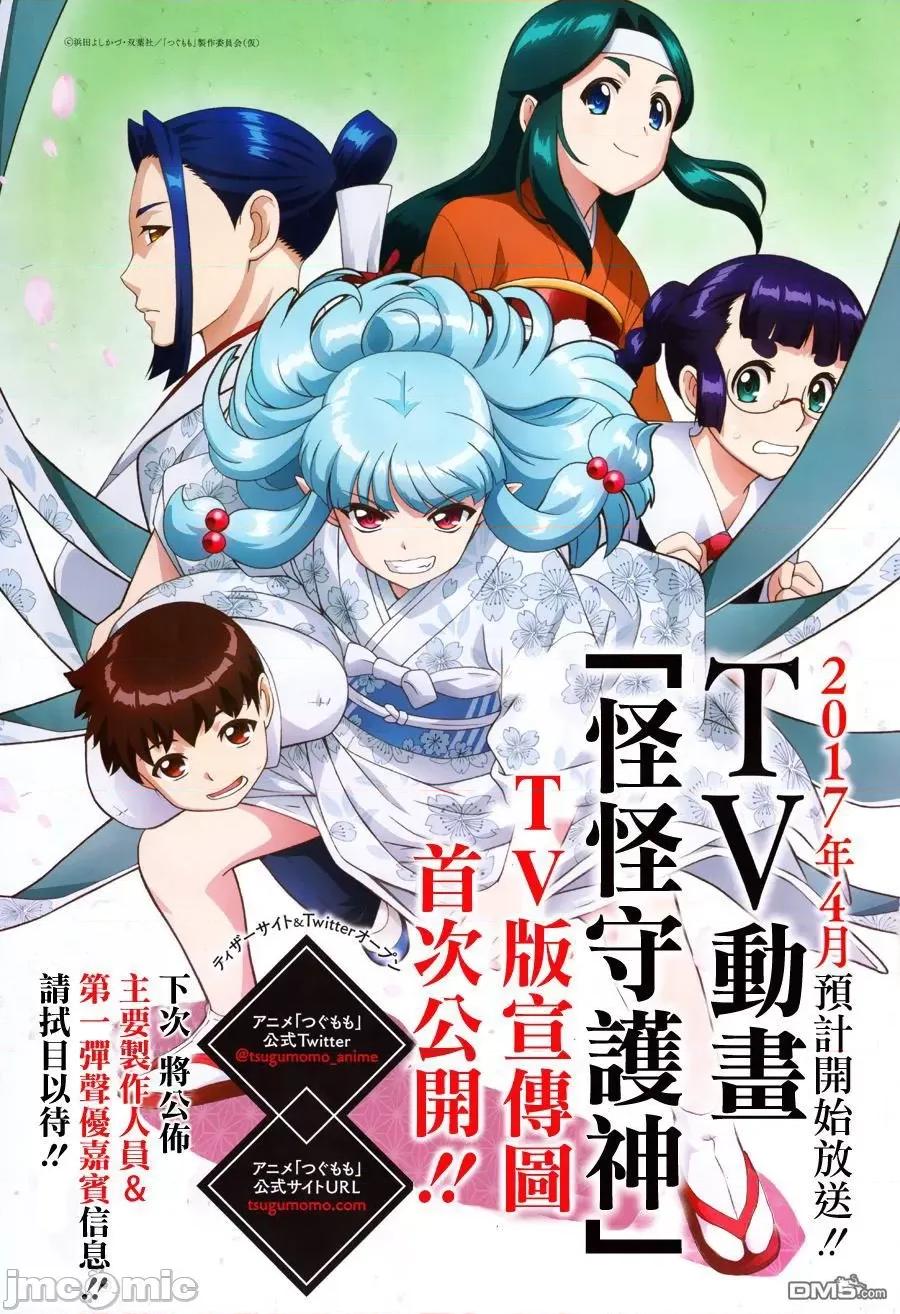 怪怪守护神 つぐもも91-95.zip 第125页