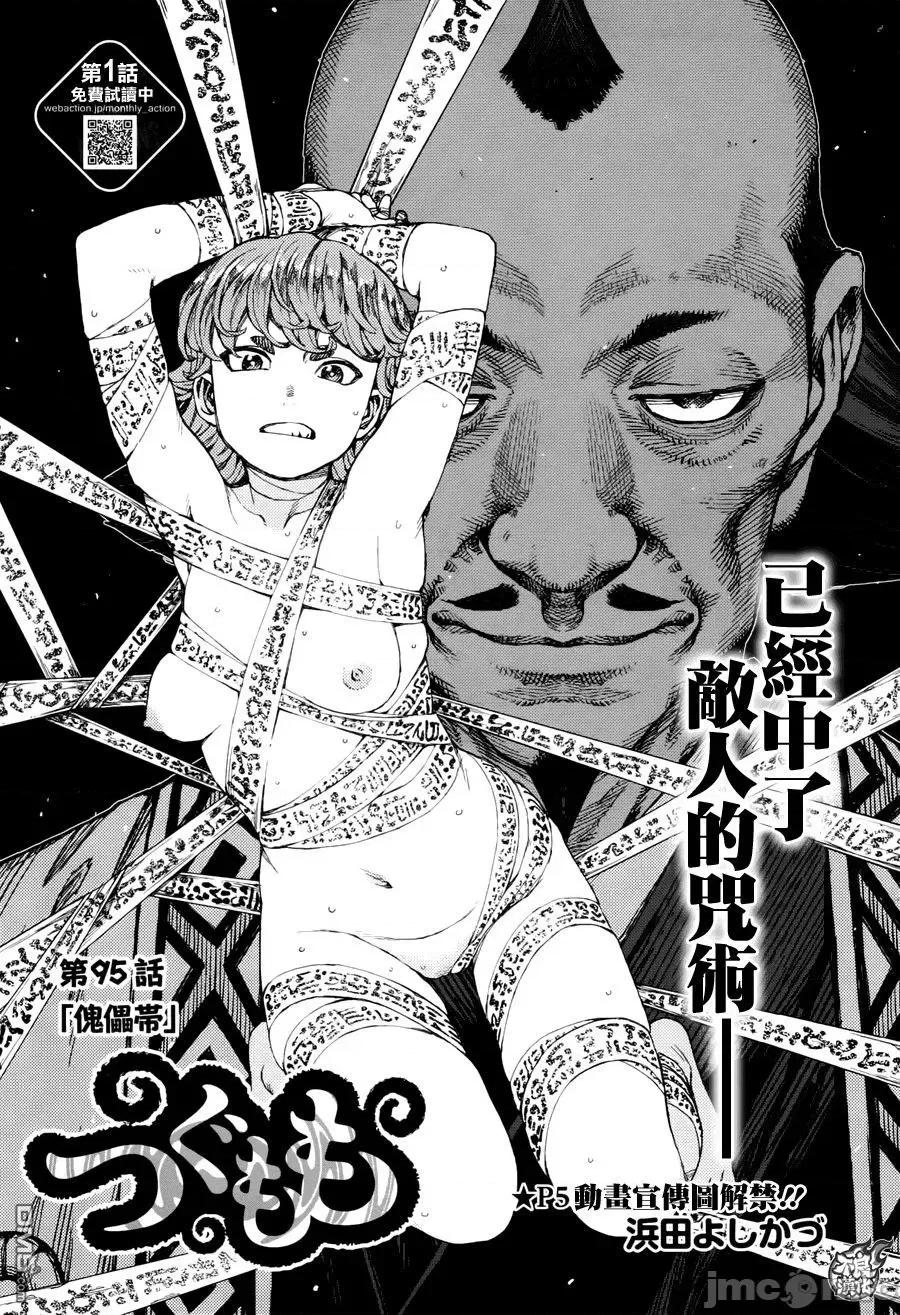 怪怪守护神 つぐもも91-95.zip 第126页