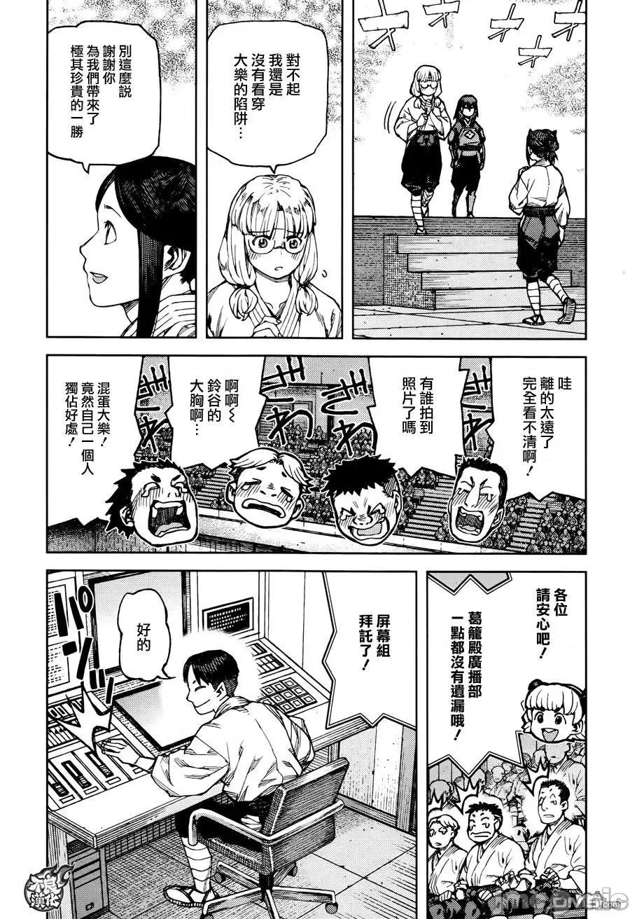 怪怪守护神 つぐもも91-95.zip 第132页
