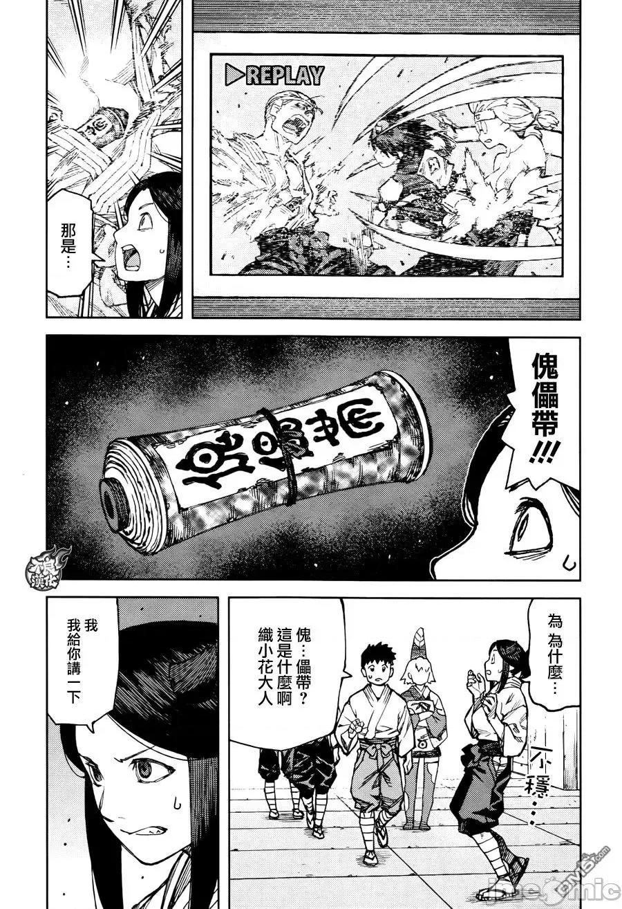 怪怪守护神 つぐもも91-95.zip 第135页