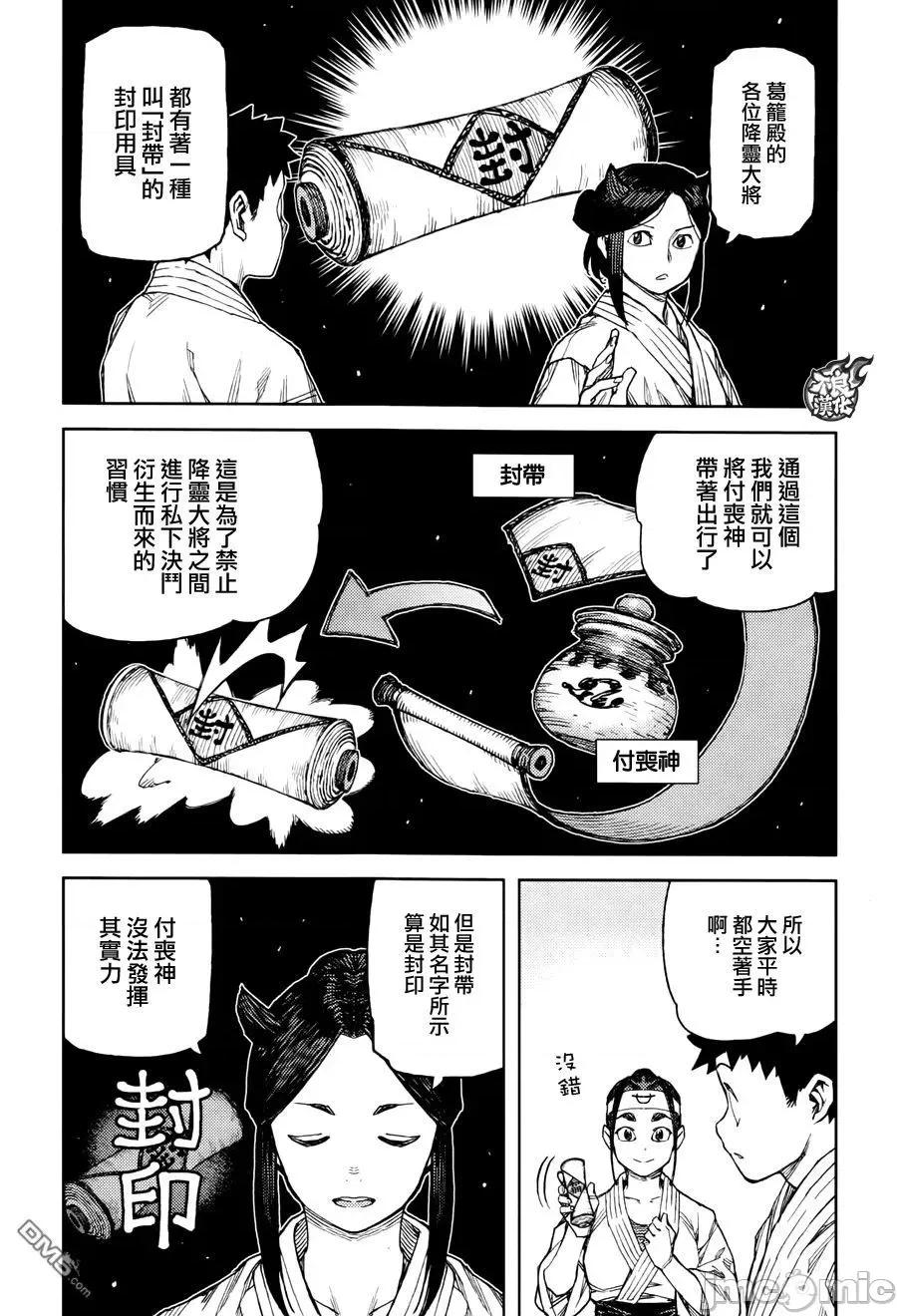 怪怪守护神 つぐもも91-95.zip 第136页