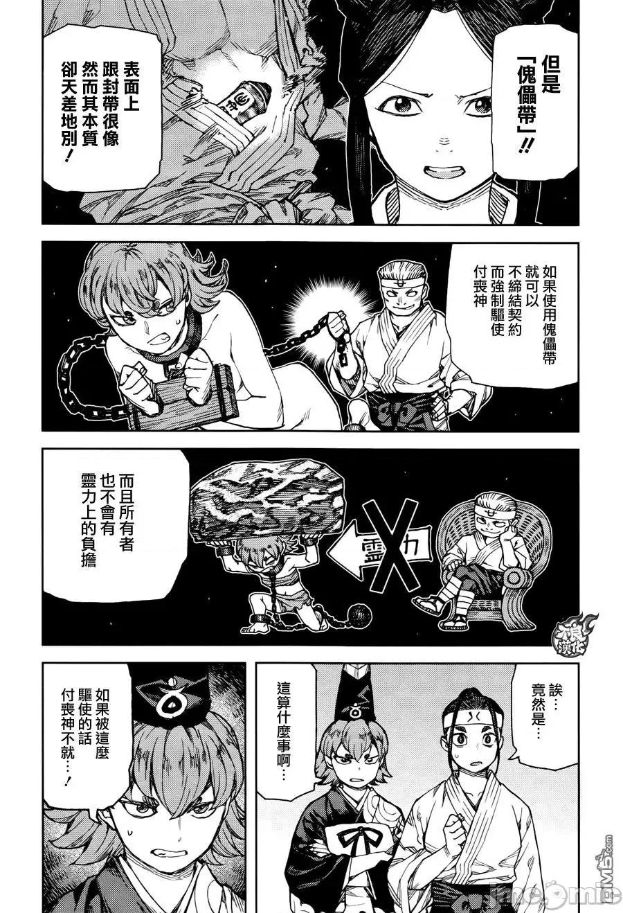 怪怪守护神 つぐもも91-95.zip 第137页