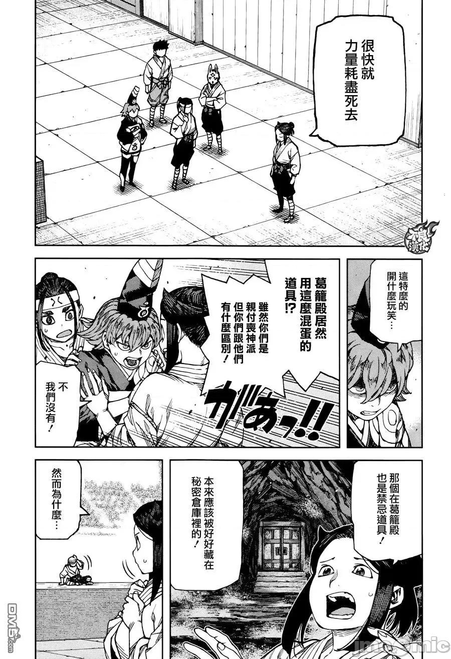 怪怪守护神 つぐもも91-95.zip 第138页