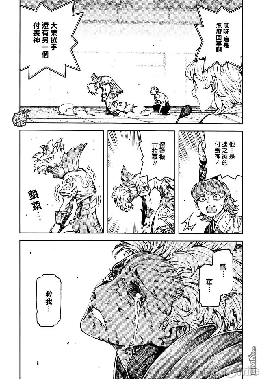 怪怪守护神 つぐもも91-95.zip 第140页
