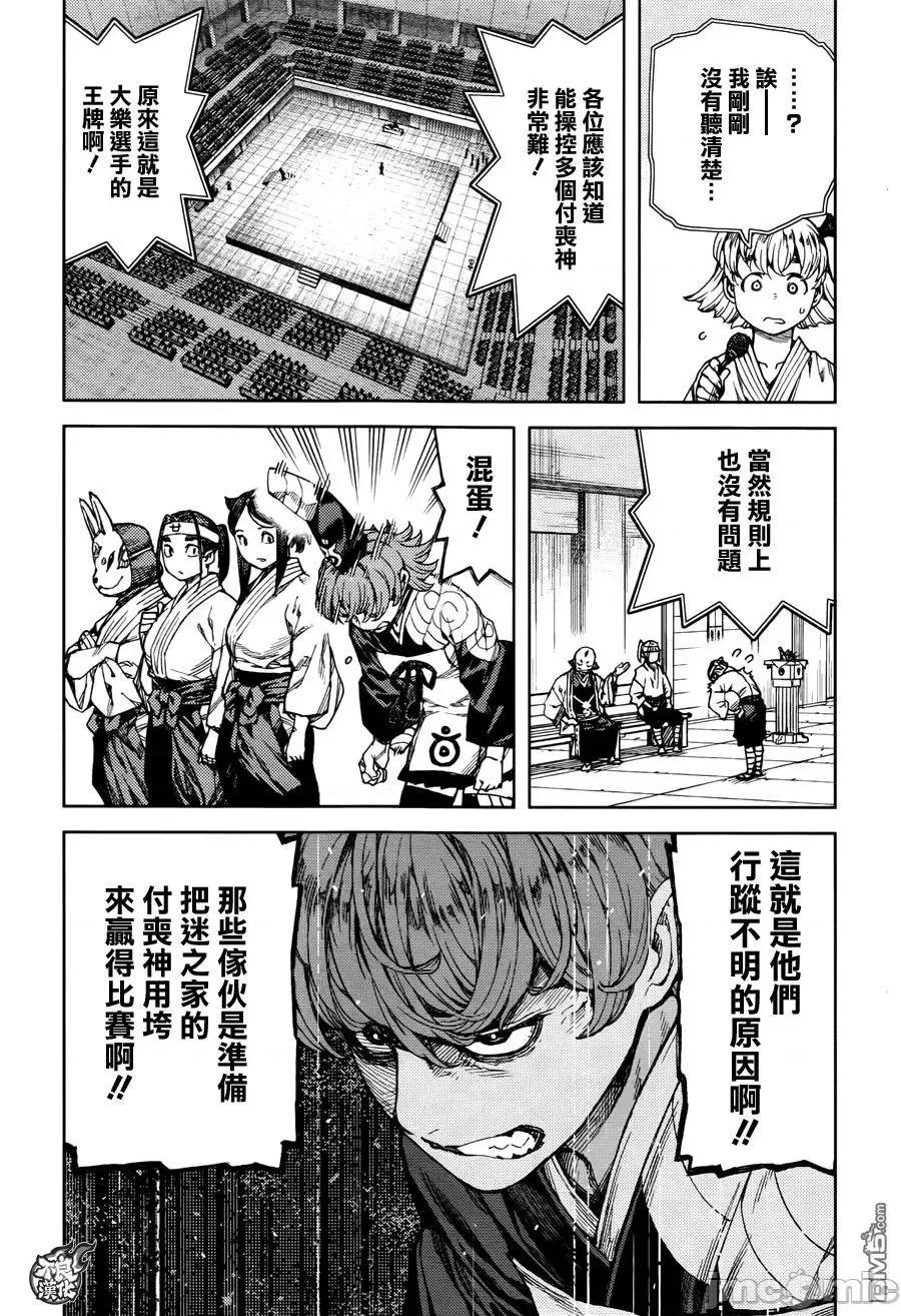 怪怪守护神 つぐもも91-95.zip 第142页