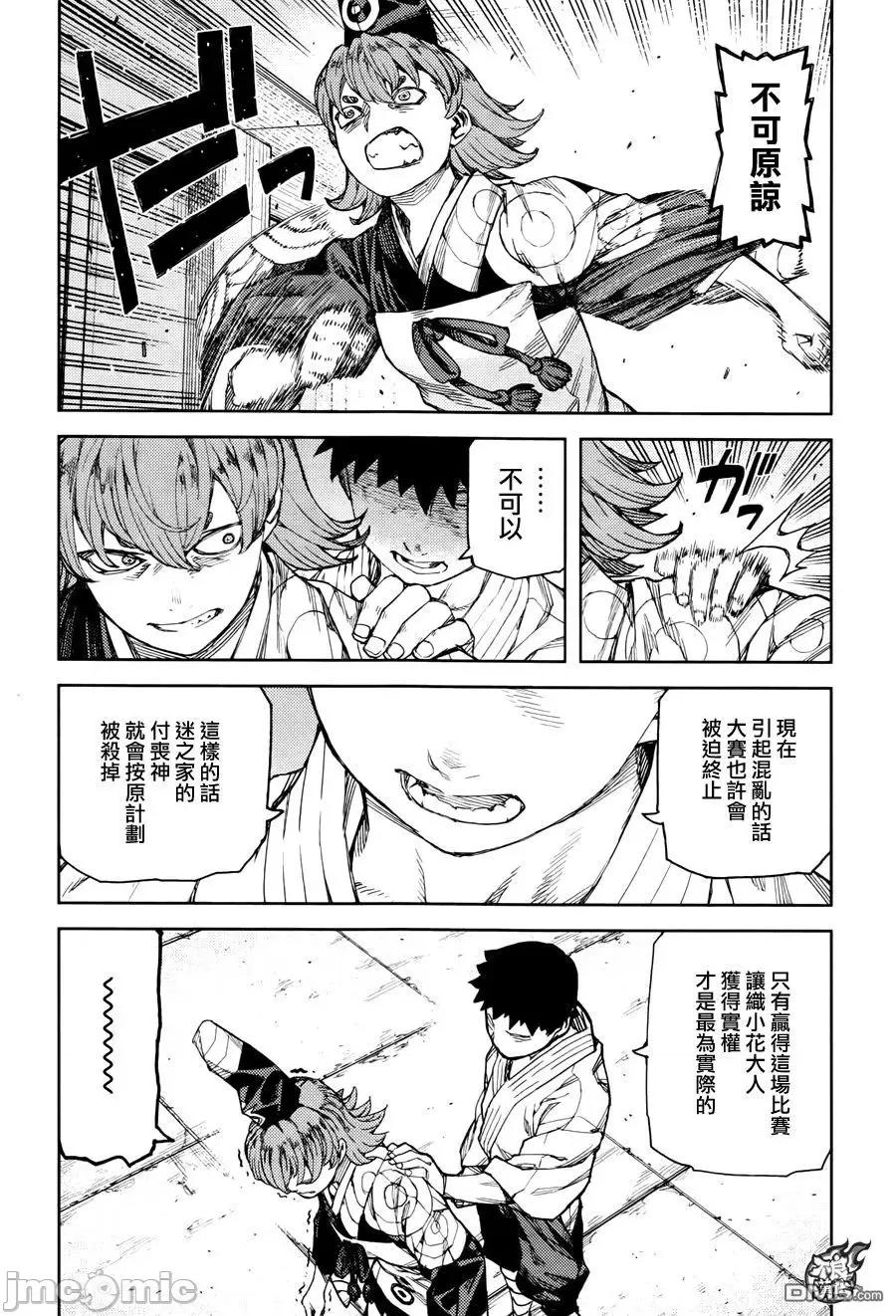 怪怪守护神 つぐもも91-95.zip 第143页
