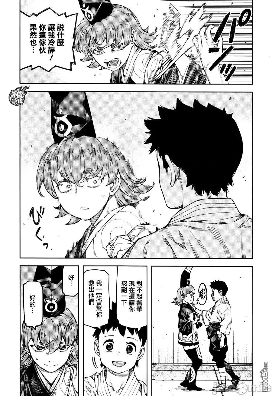 怪怪守护神 つぐもも91-95.zip 第144页