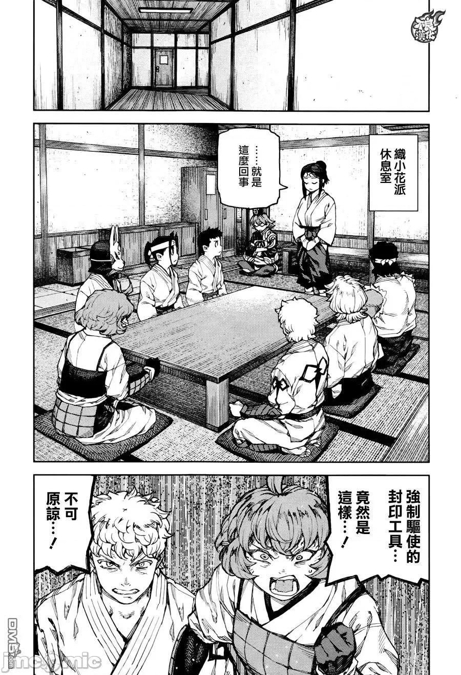 怪怪守护神 つぐもも91-95.zip 第146页