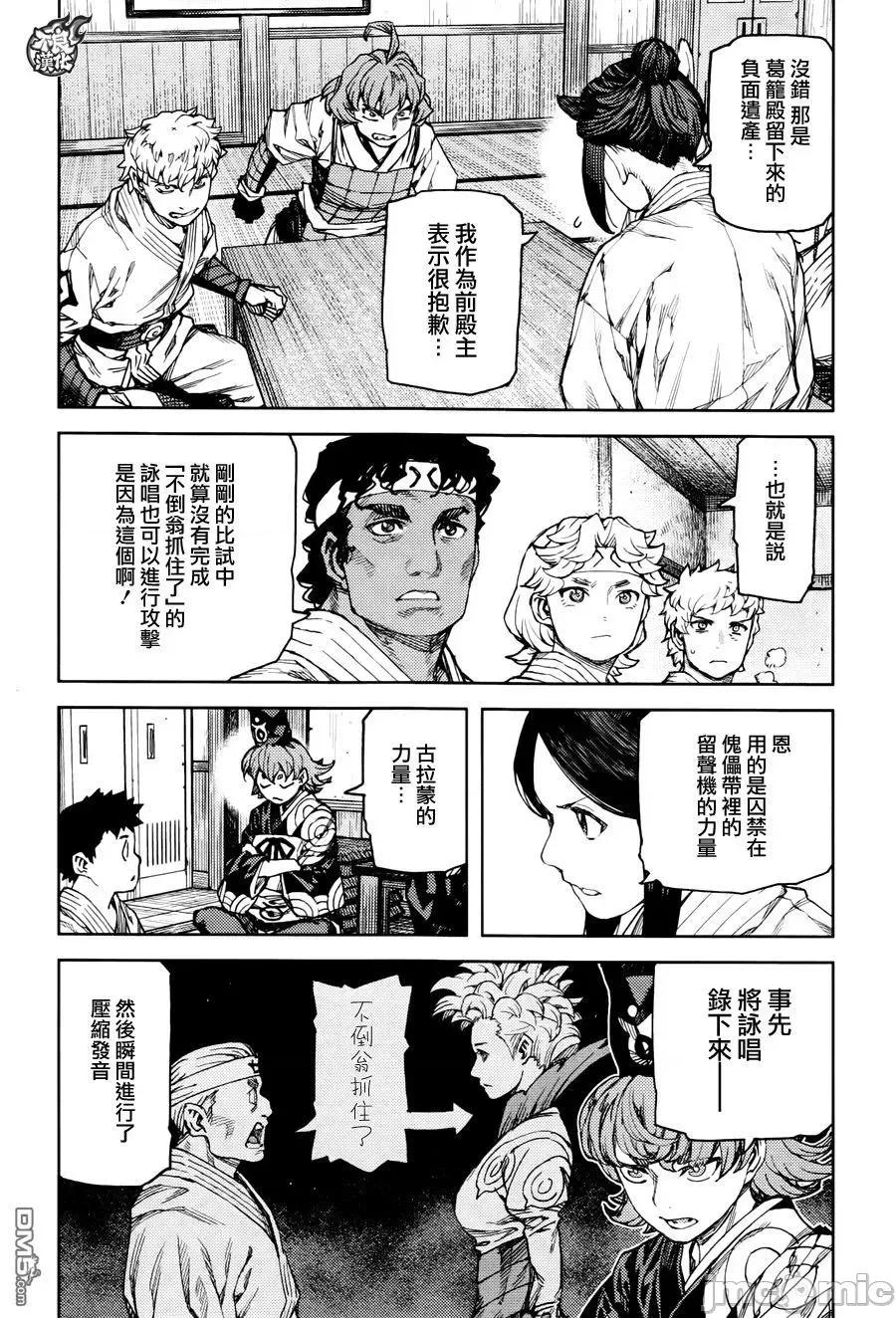 怪怪守护神 つぐもも91-95.zip 第147页