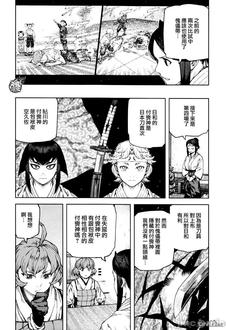 怪怪守护神 つぐもも91-95.zip 第148页
