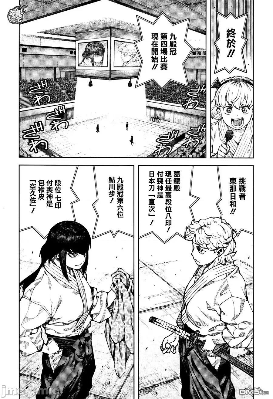 怪怪守护神 つぐもも91-95.zip 第149页