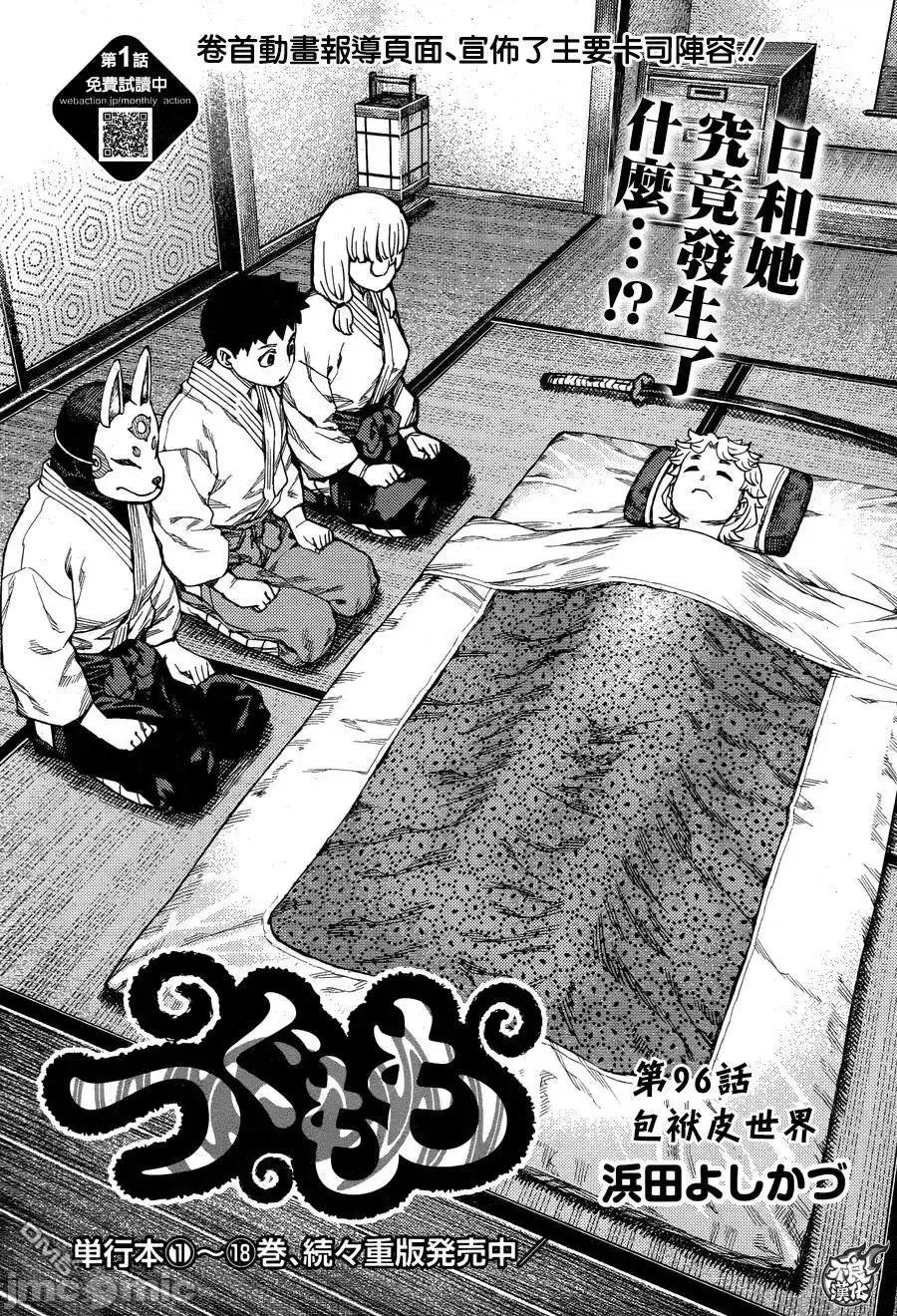 怪怪守护神 つぐもも96-100.zip 第1页