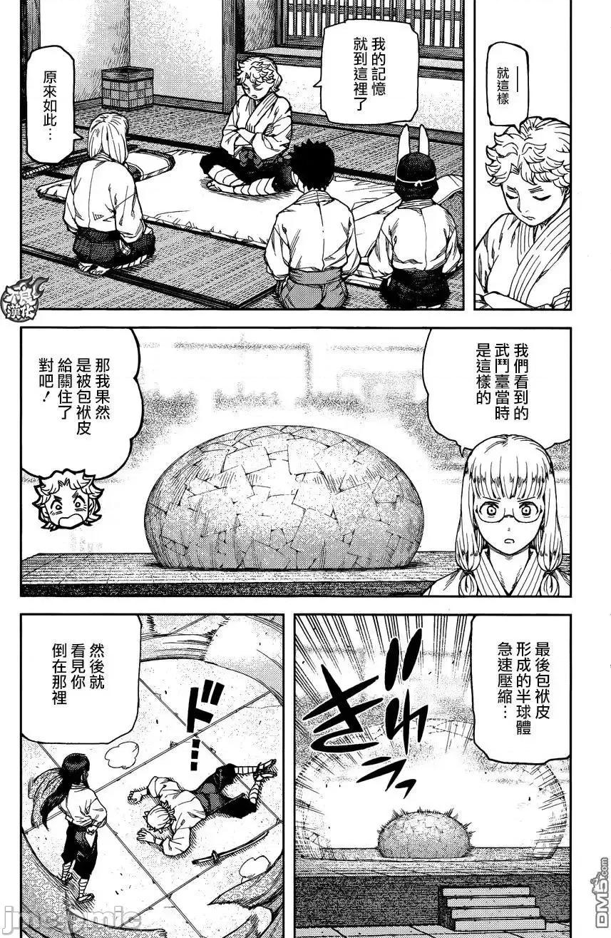 怪怪守护神 つぐもも96-100.zip 第10页