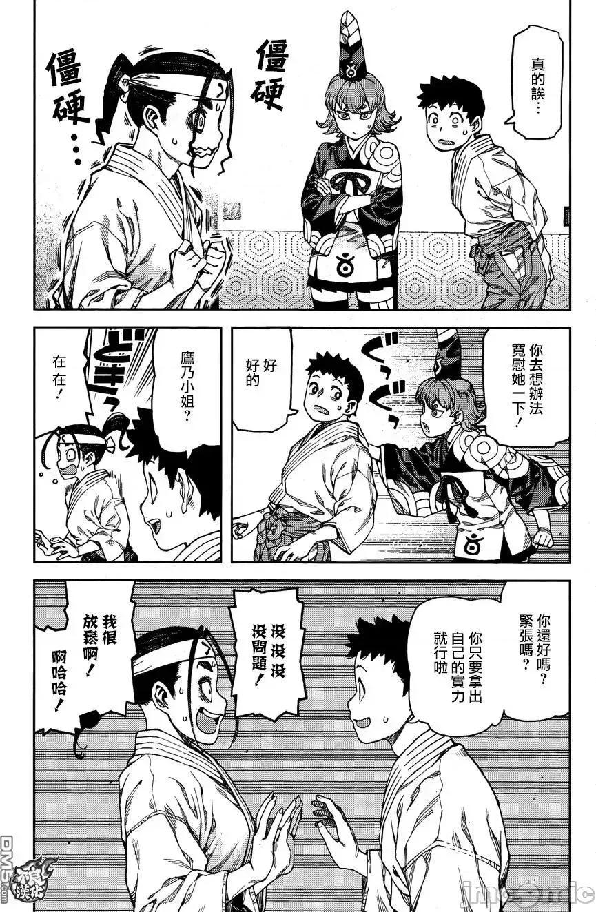 怪怪守护神 つぐもも96-100.zip 第20页