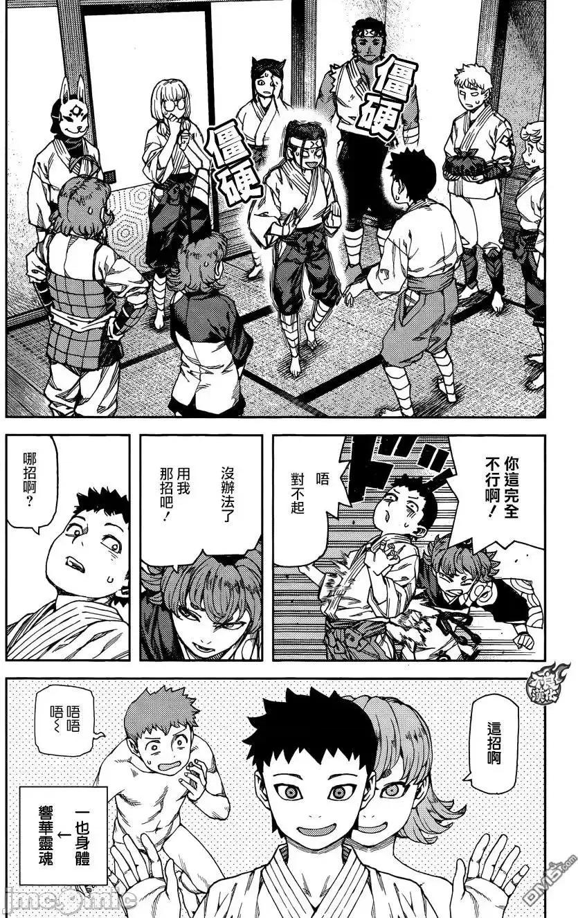怪怪守护神 つぐもも96-100.zip 第21页
