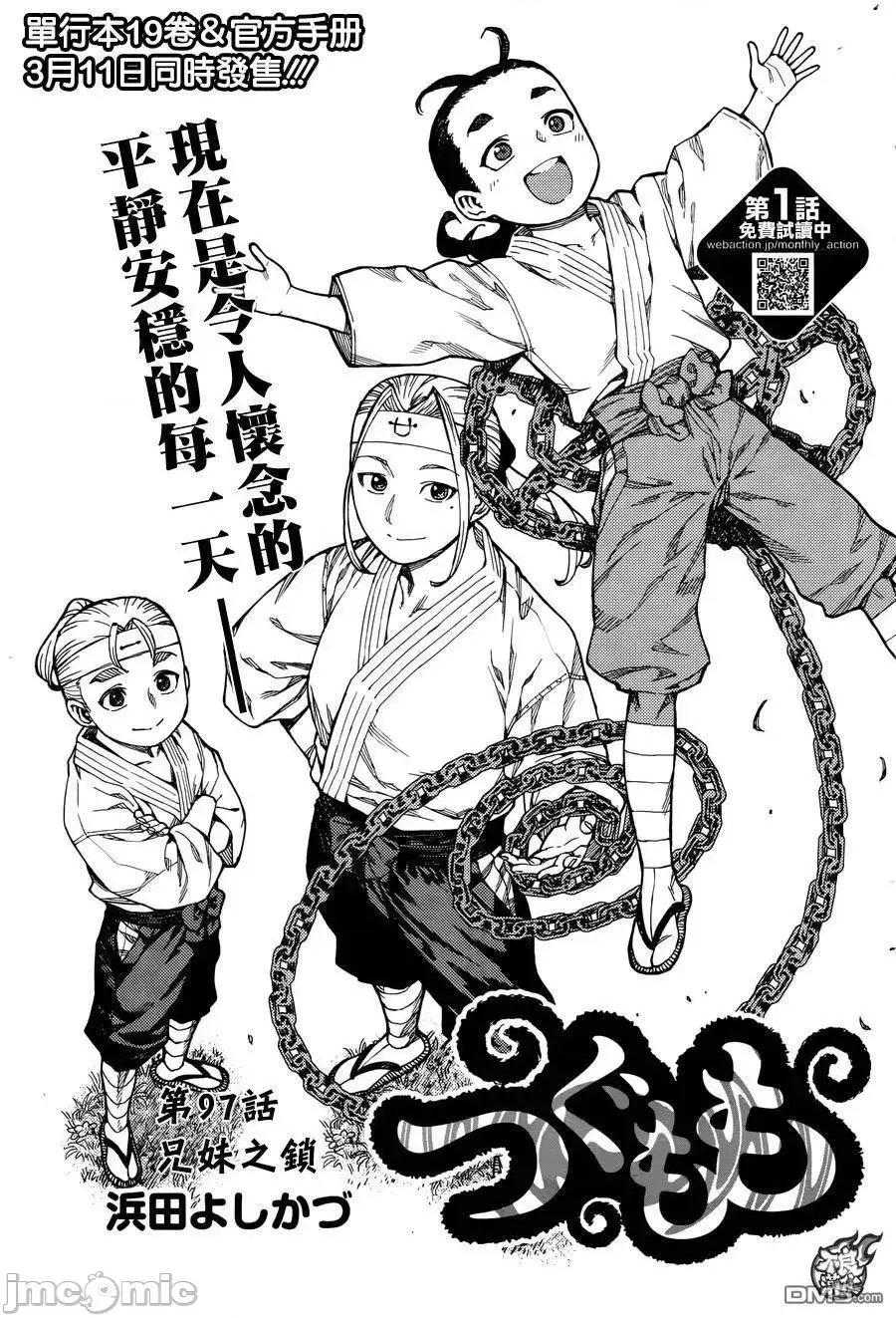 怪怪守护神 つぐもも96-100.zip 第30页