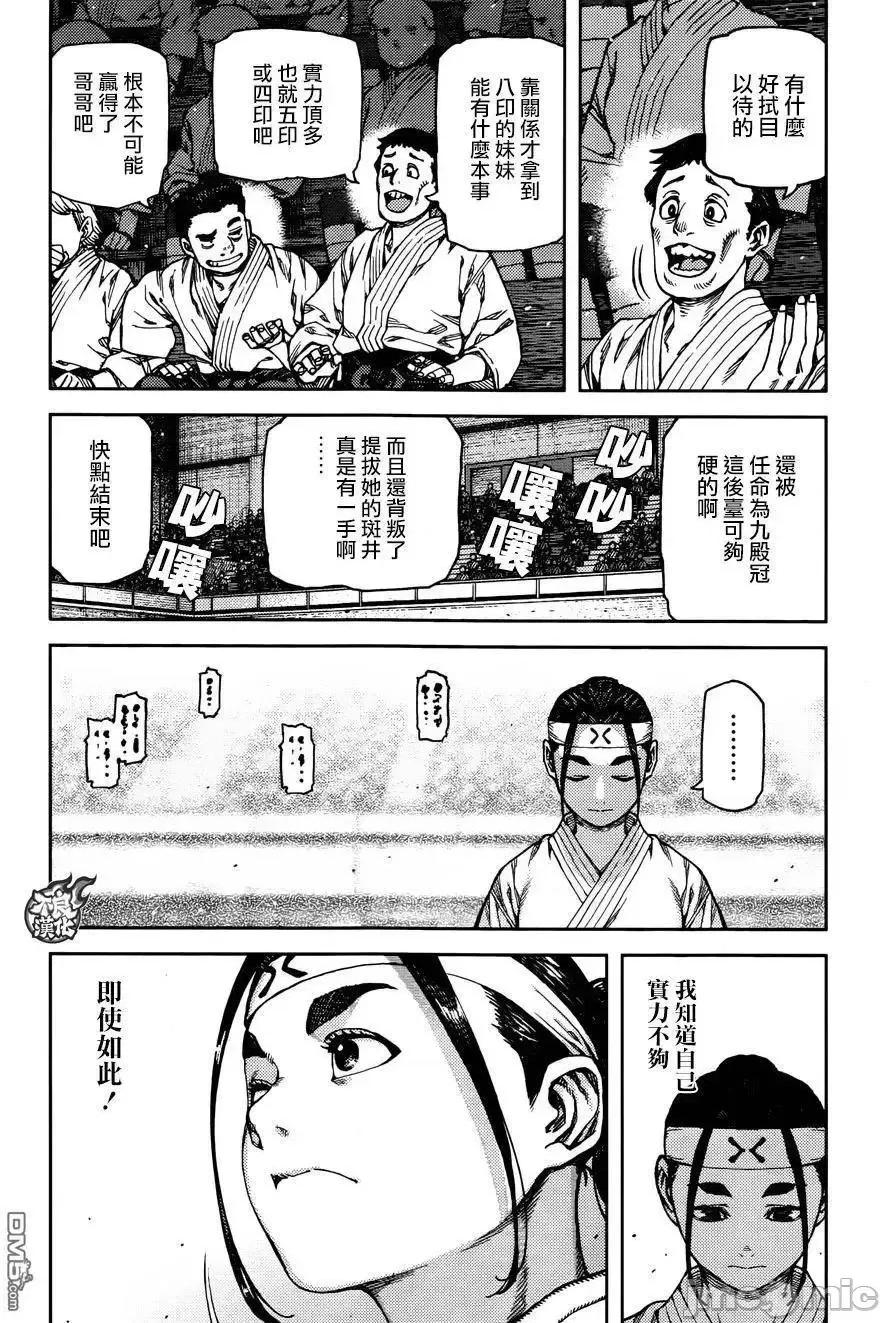 怪怪守护神 つぐもも96-100.zip 第32页