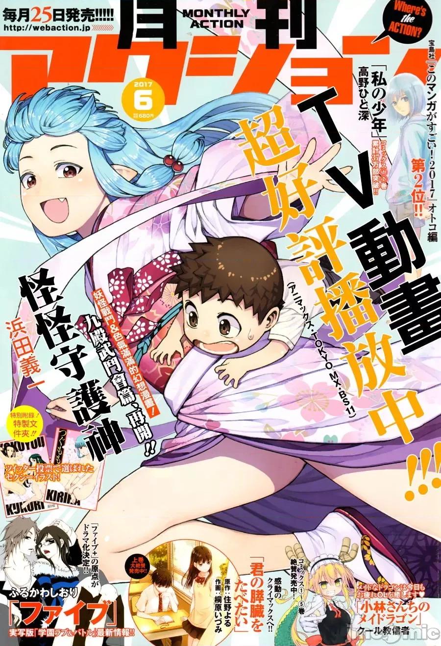 怪怪守护神 つぐもも96-100.zip 第61页