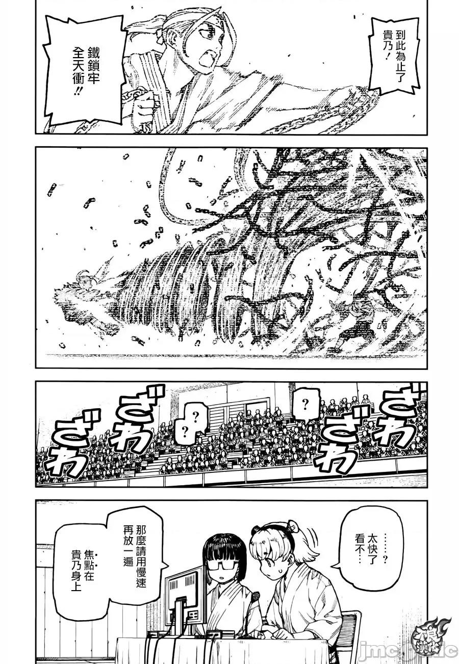 怪怪守护神 つぐもも96-100.zip 第65页