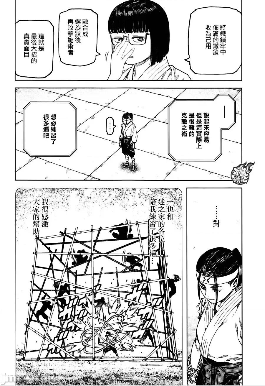 怪怪守护神 つぐもも96-100.zip 第67页
