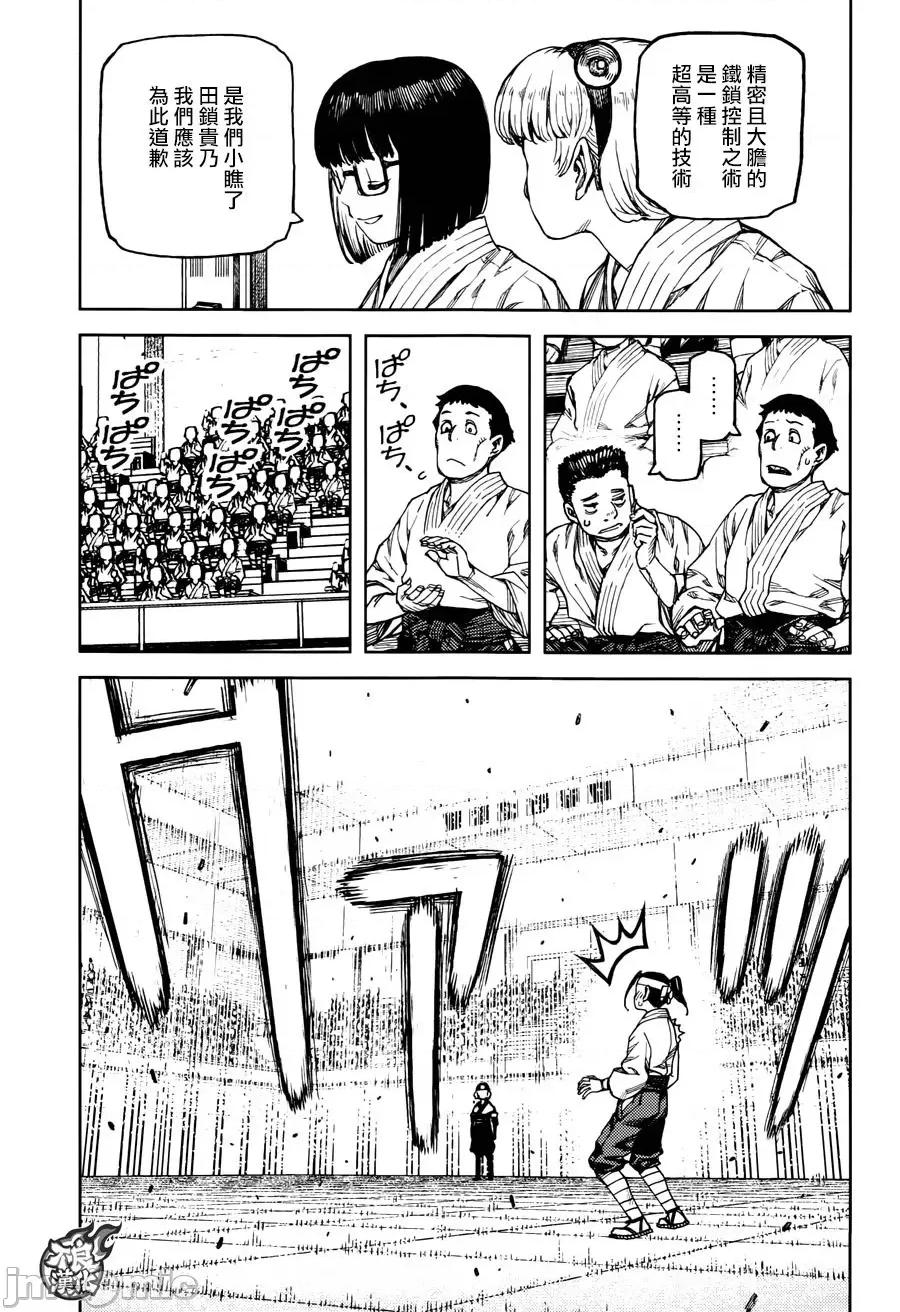 怪怪守护神 つぐもも96-100.zip 第68页