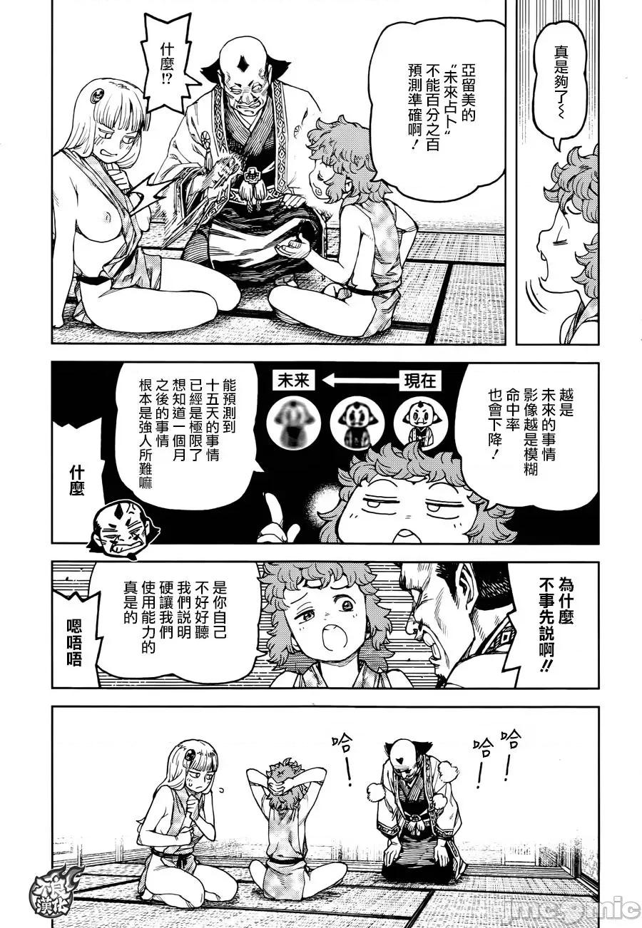怪怪守护神 つぐもも96-100.zip 第75页