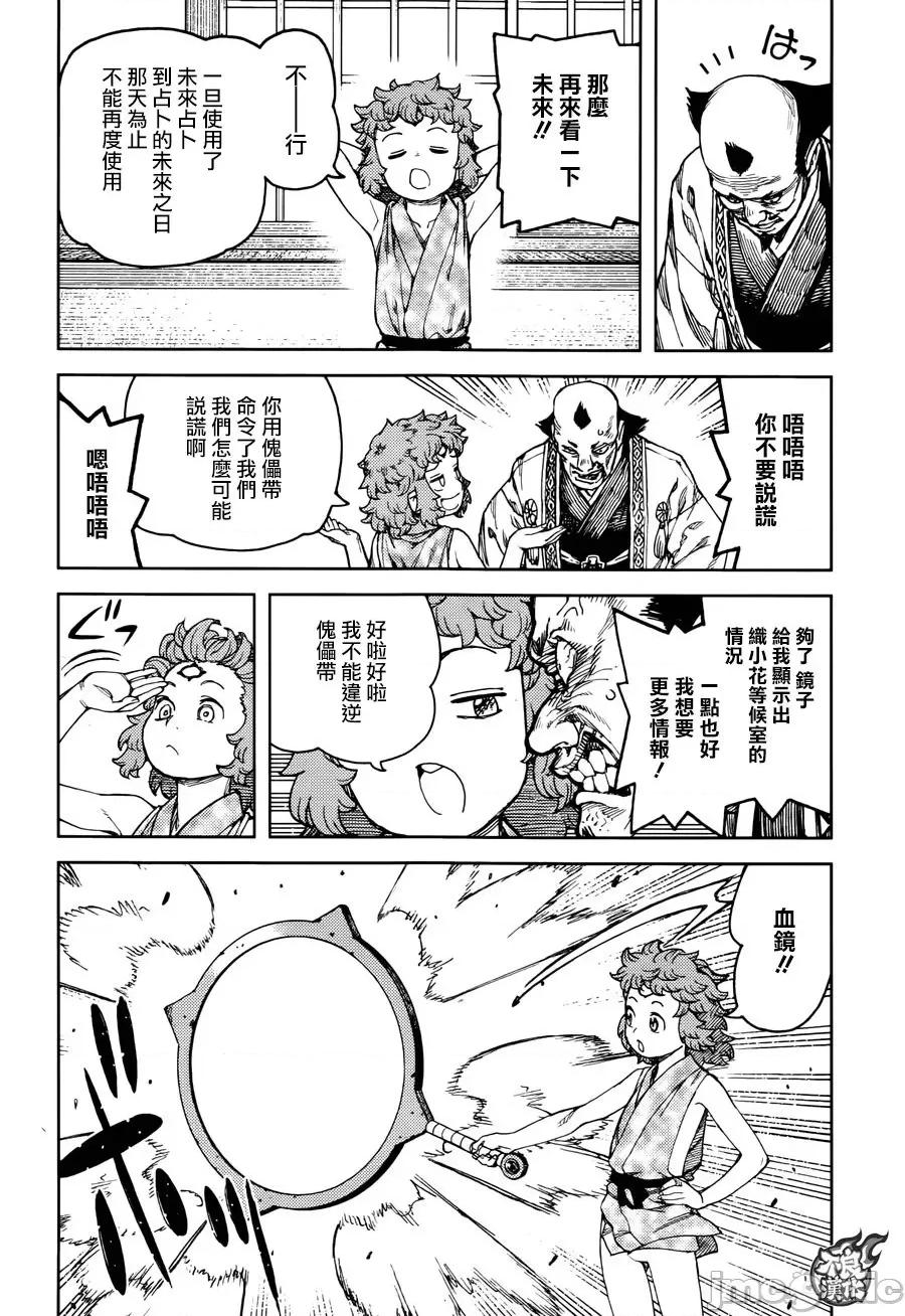 怪怪守护神 つぐもも96-100.zip 第76页