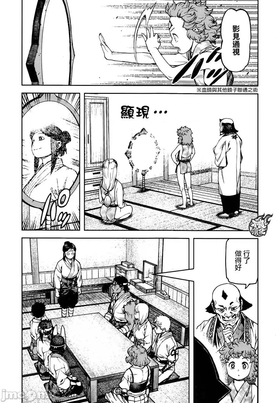 怪怪守护神 つぐもも96-100.zip 第77页