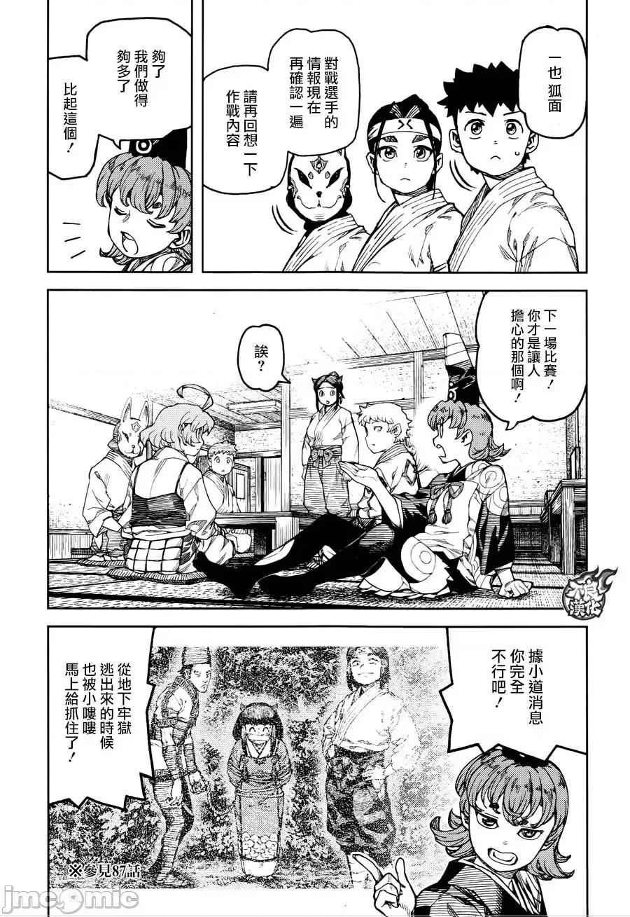 怪怪守护神 つぐもも96-100.zip 第79页