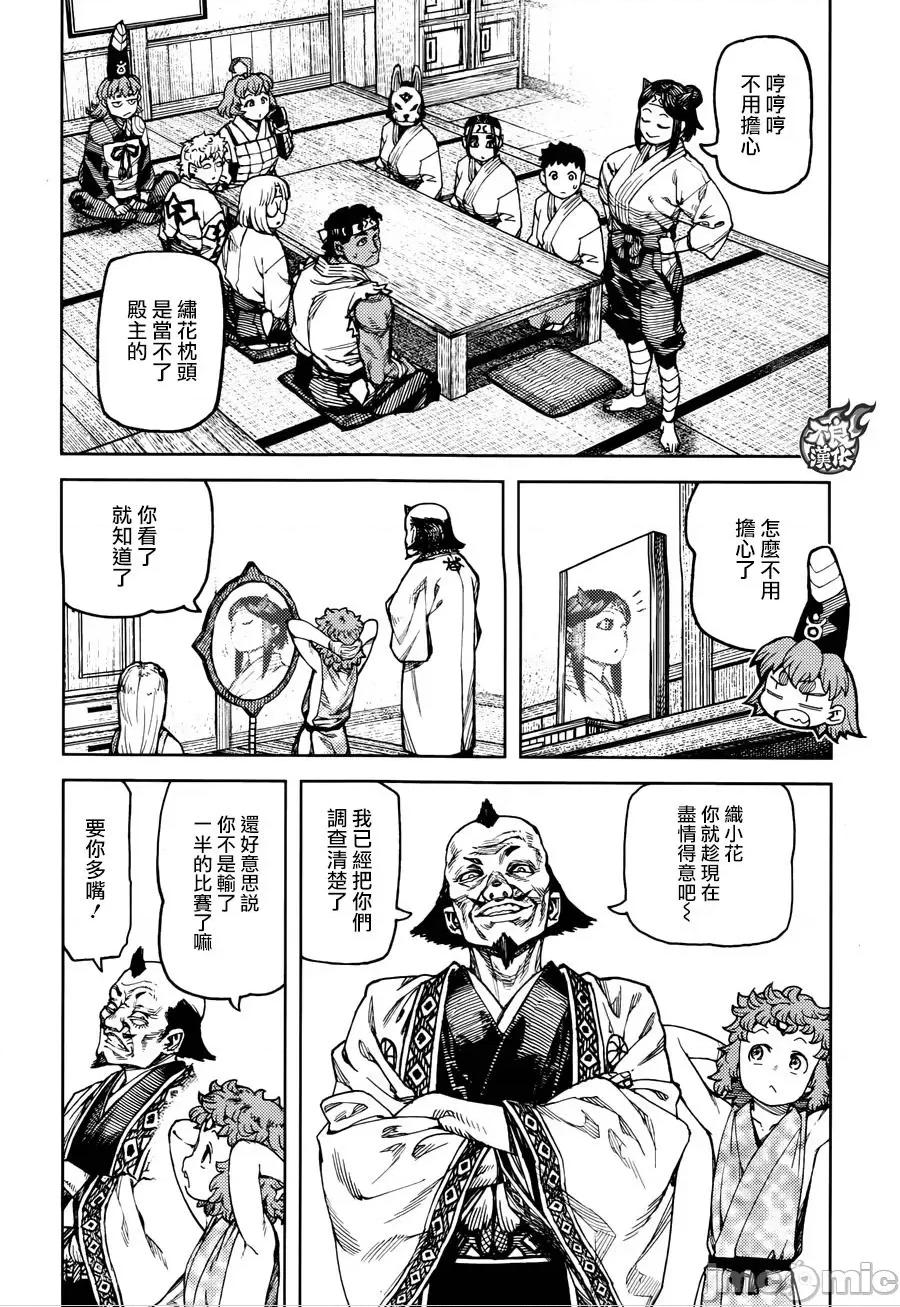 怪怪守护神 つぐもも96-100.zip 第80页