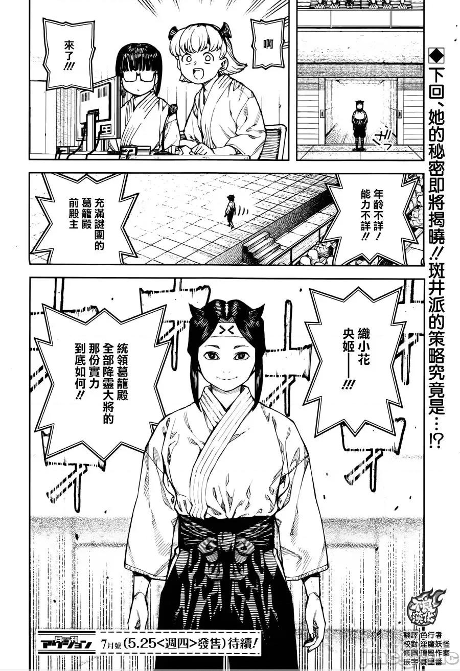 怪怪守护神 つぐもも96-100.zip 第82页