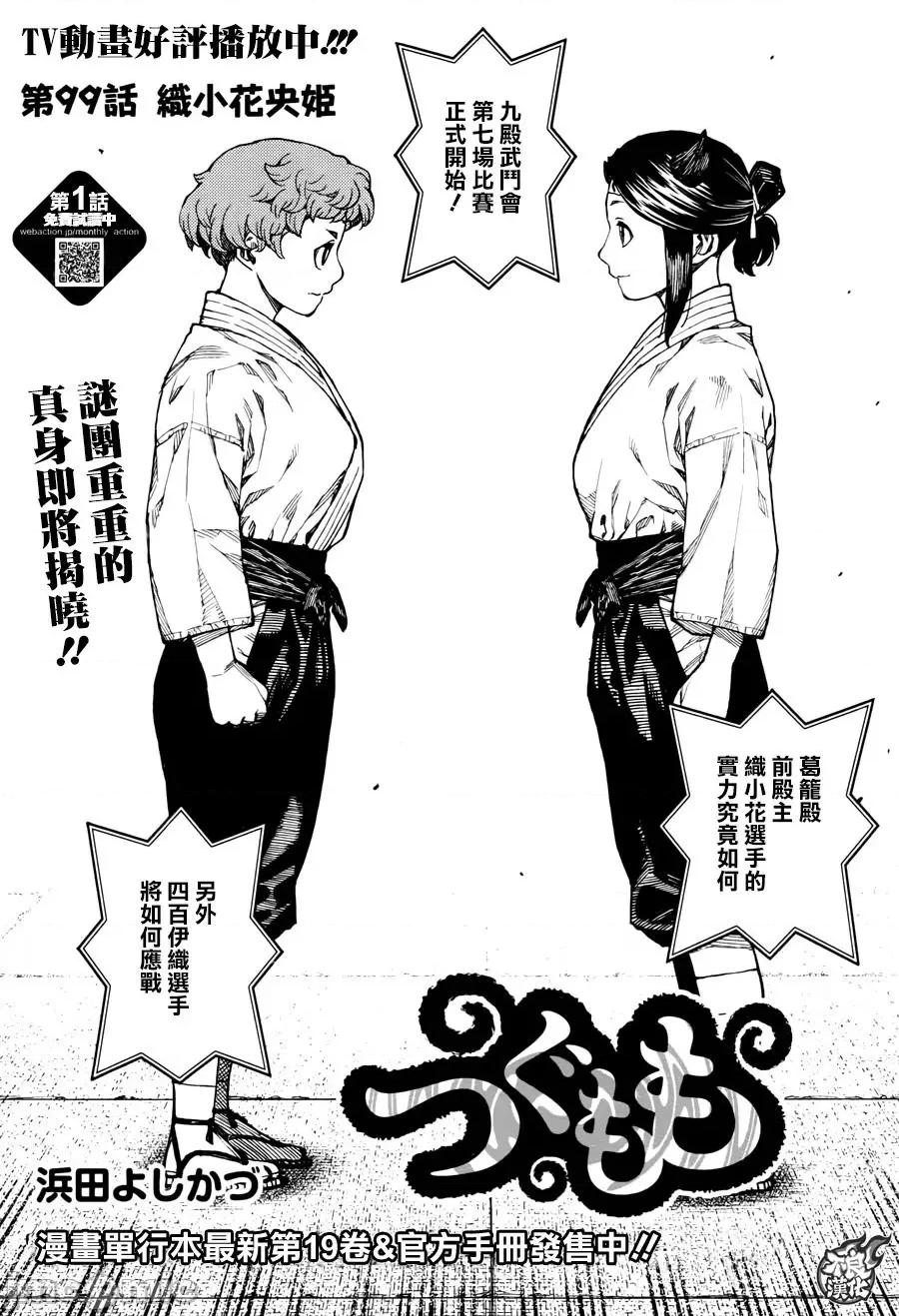 怪怪守护神 つぐもも96-100.zip 第85页