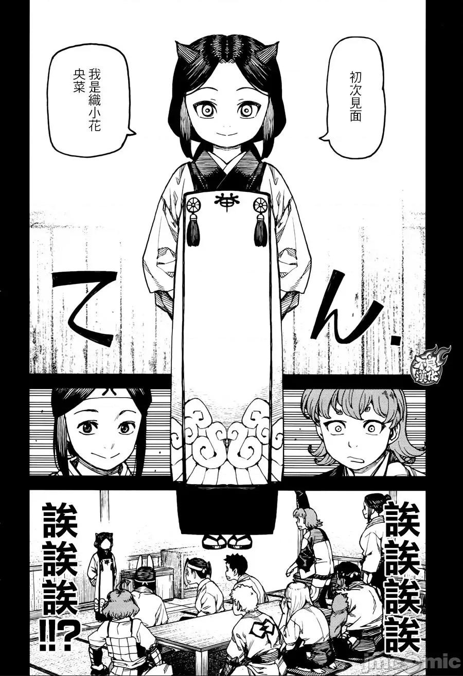 怪怪守护神 つぐもも96-100.zip 第96页