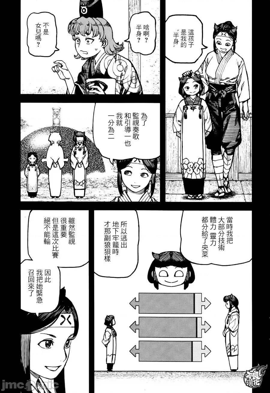 怪怪守护神 つぐもも96-100.zip 第97页