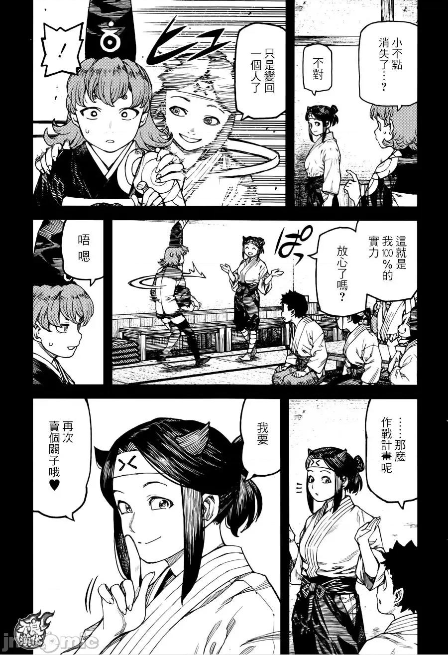 怪怪守护神 つぐもも96-100.zip 第99页