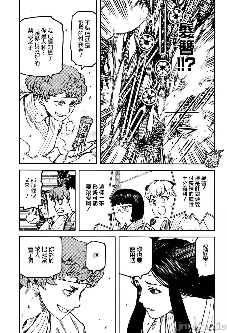 怪怪守护神 つぐもも96-100.zip 第105页