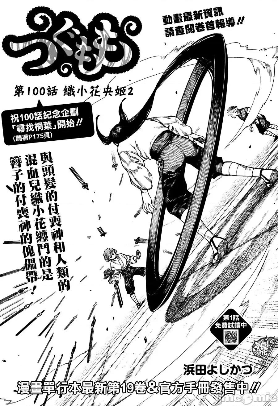 怪怪守护神 つぐもも96-100.zip 第107页
