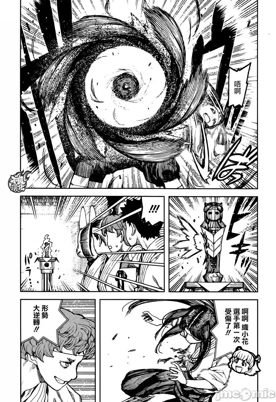 怪怪守护神 つぐもも96-100.zip 第111页