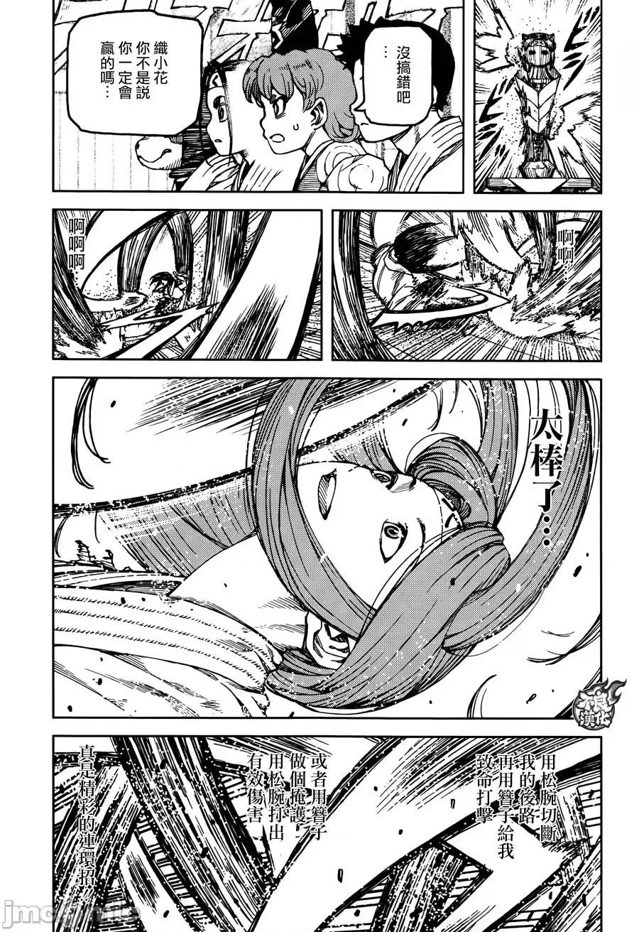 怪怪守护神 つぐもも96-100.zip 第113页