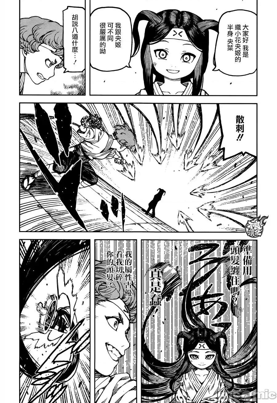 怪怪守护神 つぐもも96-100.zip 第118页