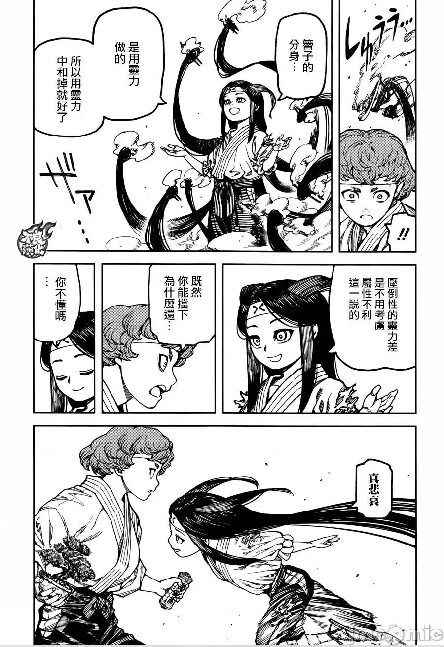 怪怪守护神 つぐもも96-100.zip 第119页