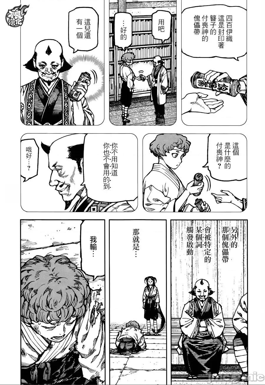 怪怪守护神 つぐもも96-100.zip 第125页