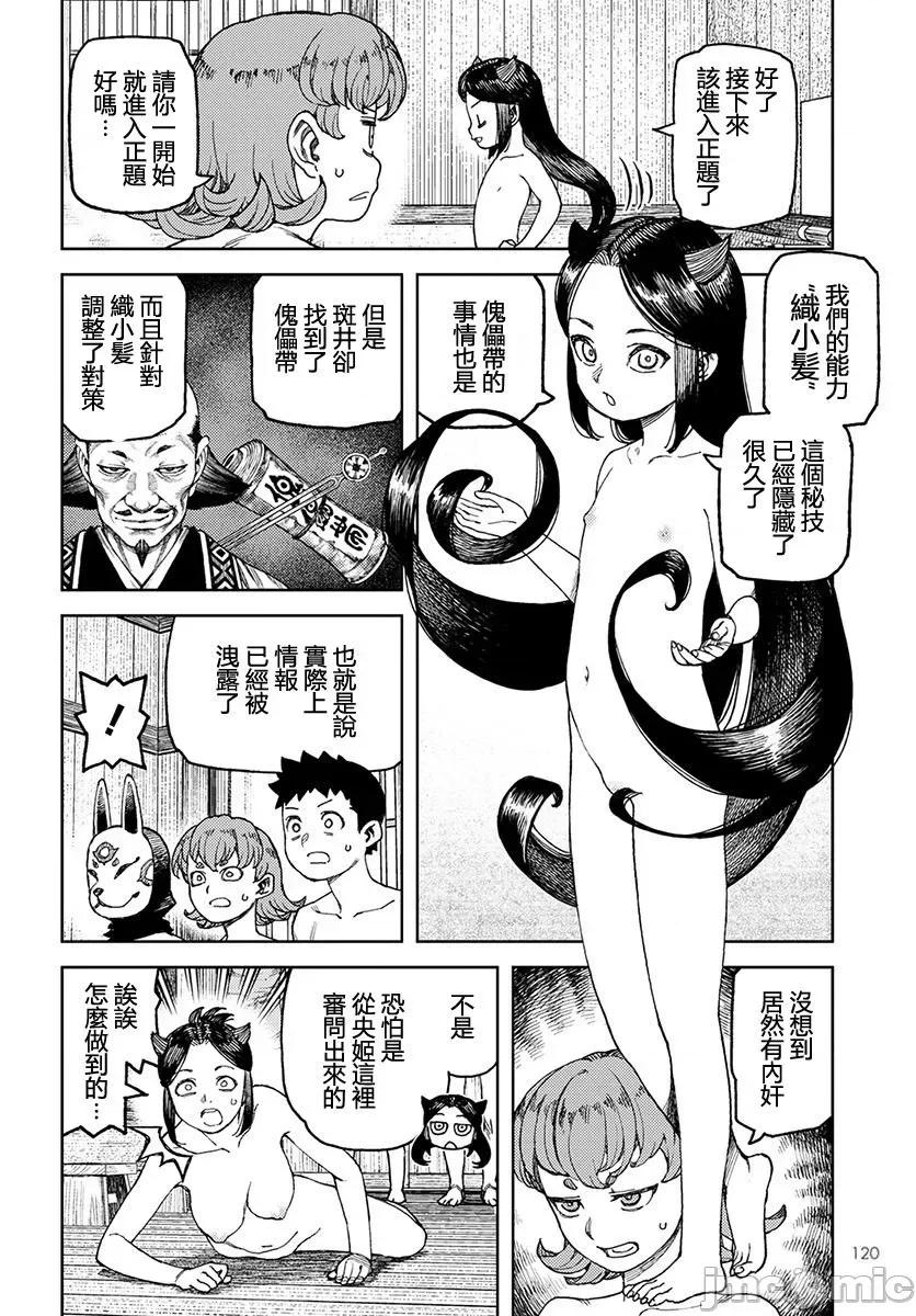 怪怪守护神 つぐもも101-105.zip 第10页