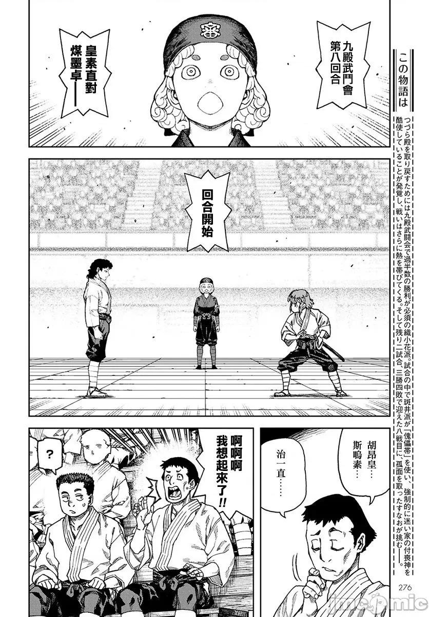 怪怪守护神 つぐもも101-105.zip 第29页