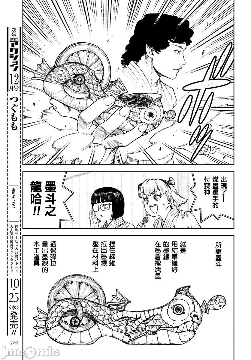 怪怪守护神 つぐもも101-105.zip 第32页