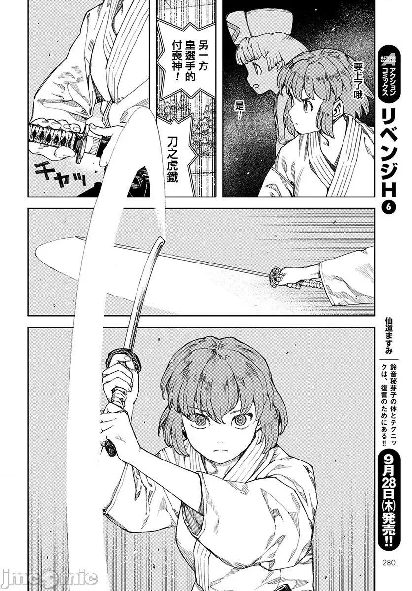 怪怪守护神 つぐもも101-105.zip 第33页