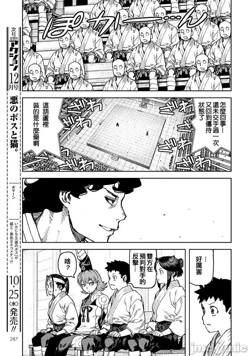 怪怪守护神 つぐもも101-105.zip 第41页