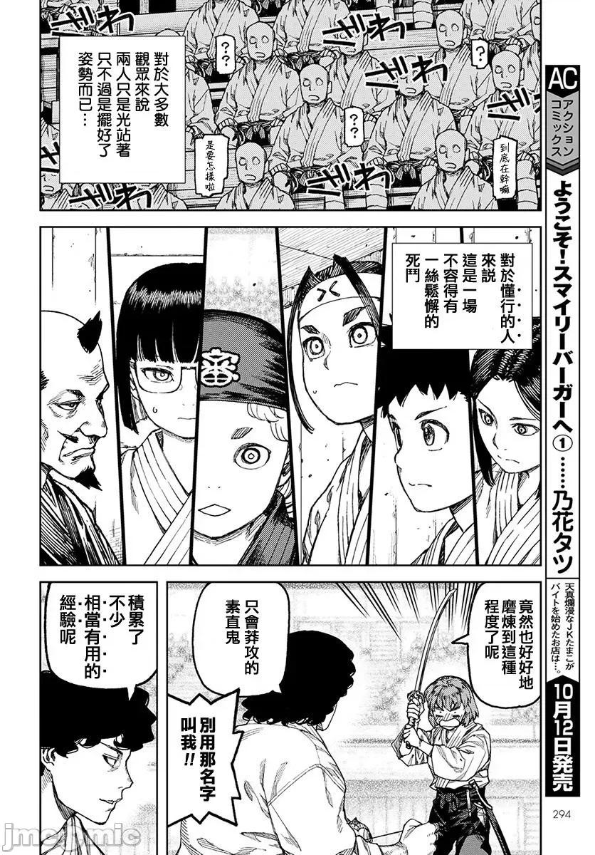 怪怪守护神 つぐもも101-105.zip 第48页