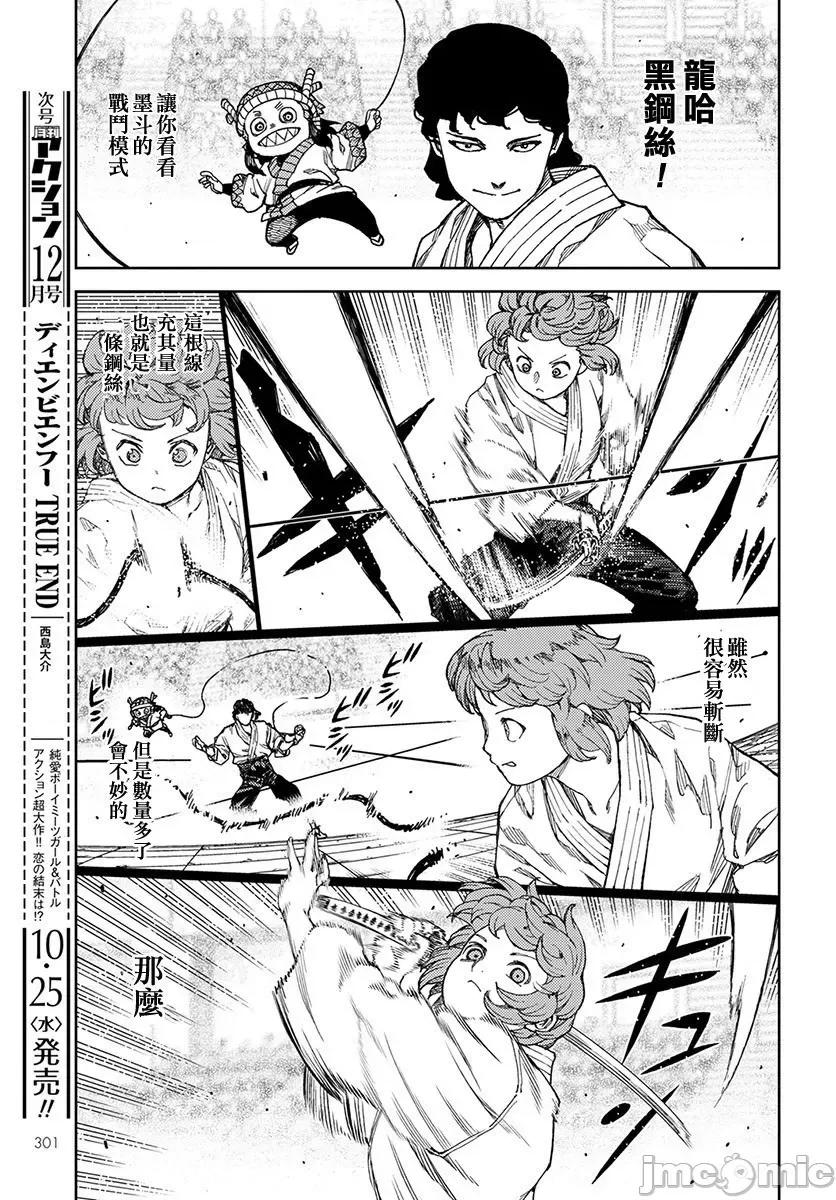 怪怪守护神 つぐもも101-105.zip 第55页
