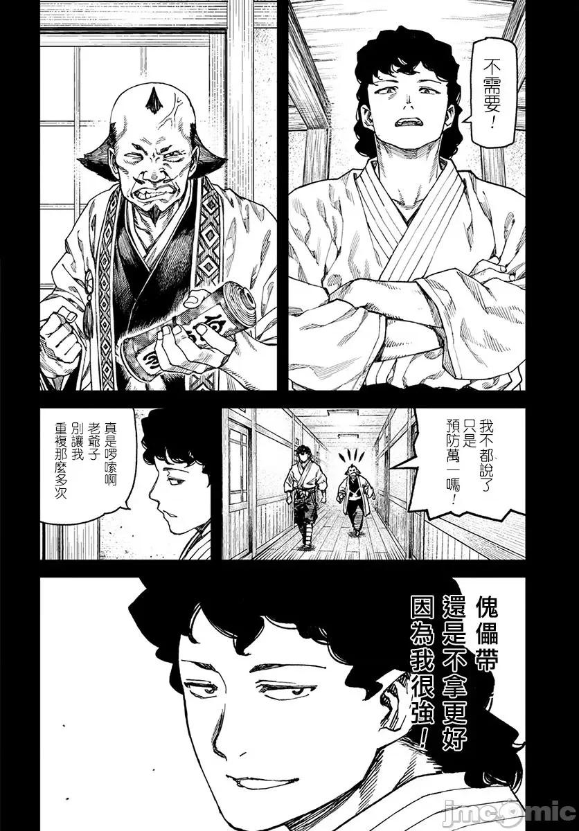怪怪守护神 つぐもも101-105.zip 第60页